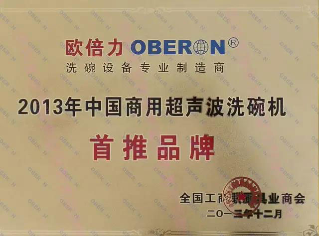 江蘇歐倍力洗碗設備公司