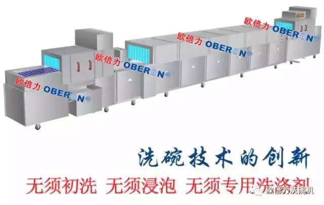 歐倍力洗碗設備