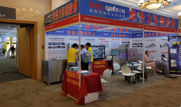商用洗碗機歐倍力在北京國際展覽中心風采