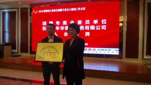 江蘇省餐協團餐委主席團2018年度會議