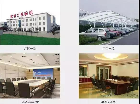 江蘇歐倍力洗碗設備公司