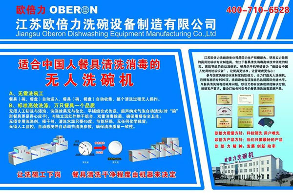 歐倍力無(wú)人洗碗機(jī)
