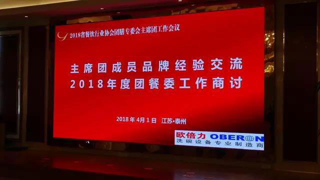 江蘇省餐協團餐委主席團2018年度會議