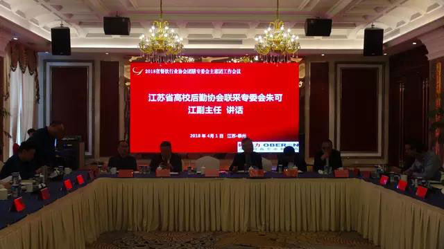 江蘇省餐協團餐委主席團2018年度會議