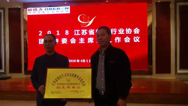 江蘇省餐協團餐委主席團2018年度會議