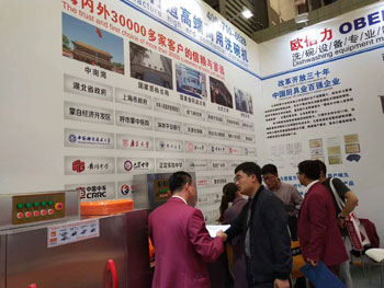 歐倍力在博覽中心