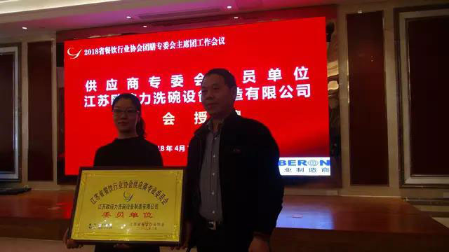 江蘇省餐協團餐委主席團2018年度會議