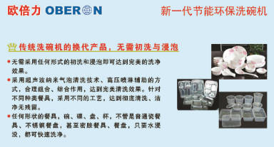 歐倍力洗碗機