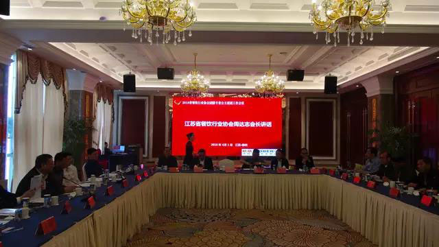 江蘇省餐協團餐委主席團2018年度會議