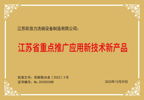 歐倍力洗碗機